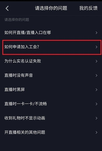 怎么申請加入抖音工會?申請加入抖音工會步驟分享