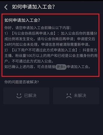怎么申請加入抖音工會?申請加入抖音工會步驟分享