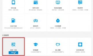 支付寶中怎么將校園一卡通取消?取消校園一卡通的步驟分享