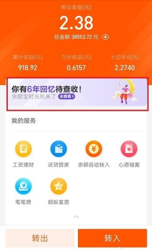 支付寶中如何打開余額寶時光機?打開余額寶時光機的步驟說明