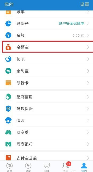 支付寶中如何打開余額寶時光機?打開余額寶時光機的步驟說明