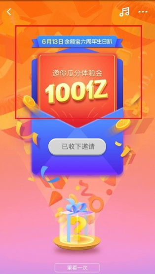 支付寶中如何打開余額寶時光機?打開余額寶時光機的步驟說明