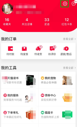 如何刪除手機天貓收貨地址？手機天貓收貨地址刪除步驟