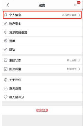如何刪除手機天貓收貨地址？手機天貓收貨地址刪除步驟