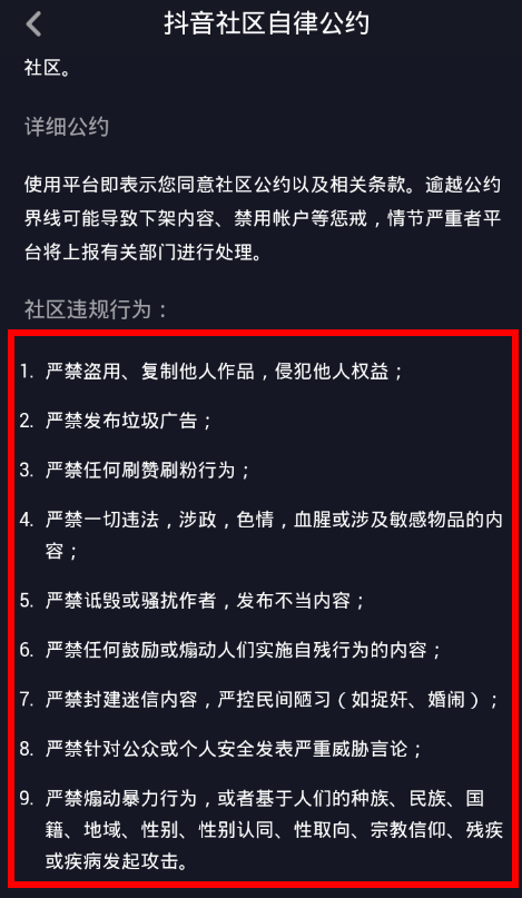 抖音中怎么找到社區(qū)規(guī)則位置?社區(qū)規(guī)則位置分享