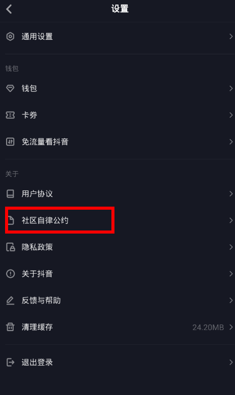 抖音中怎么找到社區(qū)規(guī)則位置?社區(qū)規(guī)則位置分享