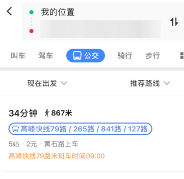 高德地圖下車提醒怎么開啟?開啟下車提醒步驟分享