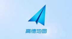高德地圖下車提醒怎么開啟？開啟下車提醒步驟分享