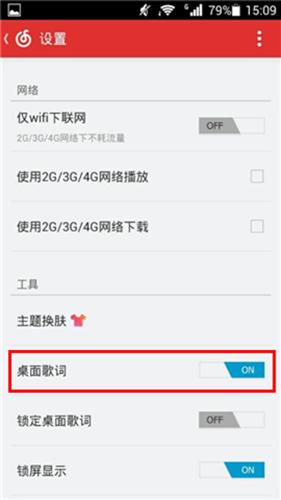 網易云音樂中怎么顯示桌面歌詞?顯示桌面歌詞的方法介紹