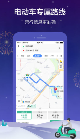 高德地圖下車提醒怎么開啟?開啟下車提醒步驟分享