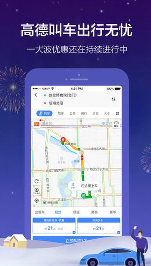 高德地圖下車提醒怎么開啟?開啟下車提醒步驟分享