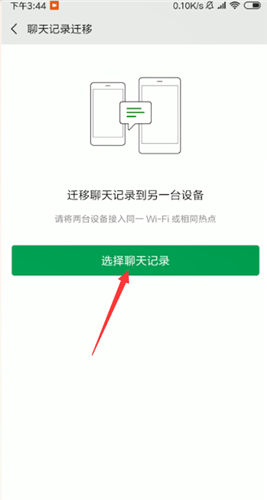 微信中聊天記錄怎么轉(zhuǎn)移?轉(zhuǎn)移聊天記錄方法說(shuō)明