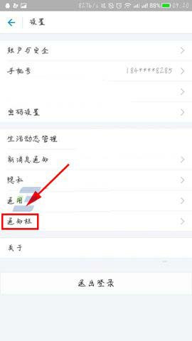 支付寶如何開啟通知欄快速入口?快速開啟步驟介紹