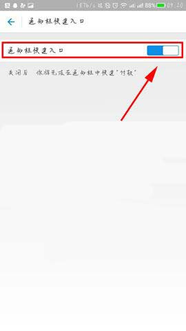 支付寶如何開啟通知欄快速入口?快速開啟步驟介紹