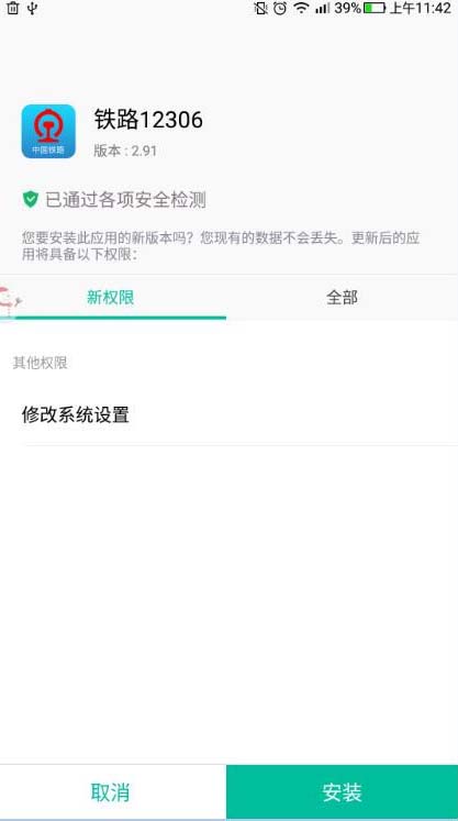 鐵路12306怎么修改綁定郵箱?修改步驟說明