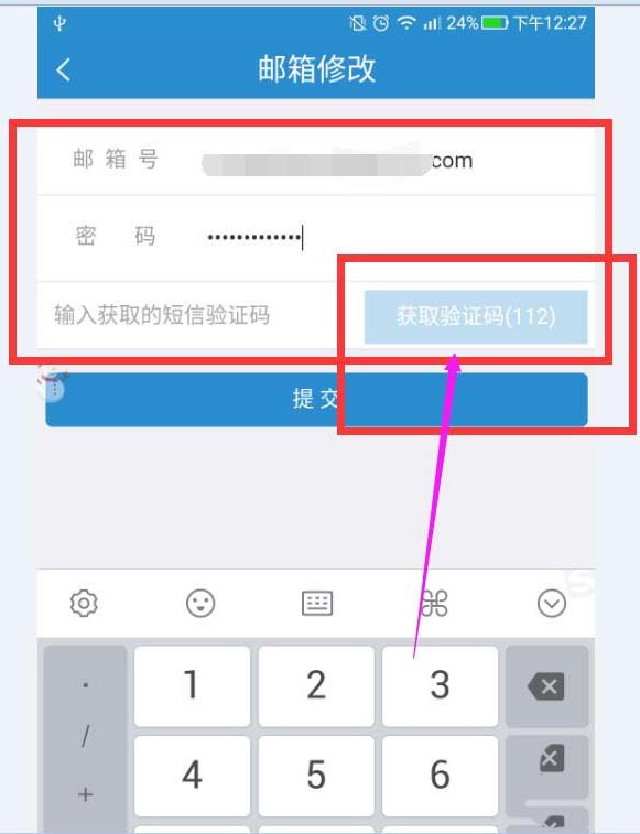 鐵路12306怎么修改綁定郵箱?修改步驟說明