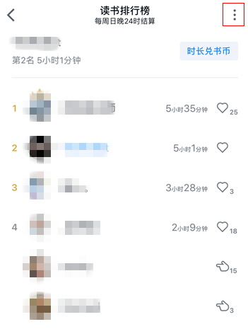 微信讀書怎么取消讀書排行榜?取消讀書排行榜步驟介紹