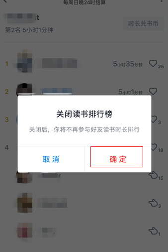 微信讀書怎么取消讀書排行榜?取消讀書排行榜步驟介紹