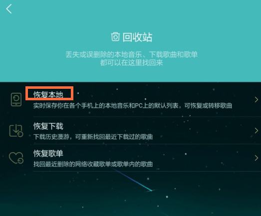 使用酷狗音樂(lè)怎么恢復(fù)以前下載歌曲?恢復(fù)流程分享