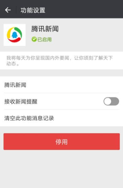 微信怎么取消騰訊消息推送?取消消息推送步驟介紹