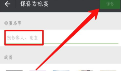 微信怎么為好友加標簽?為好友加標簽方法說明