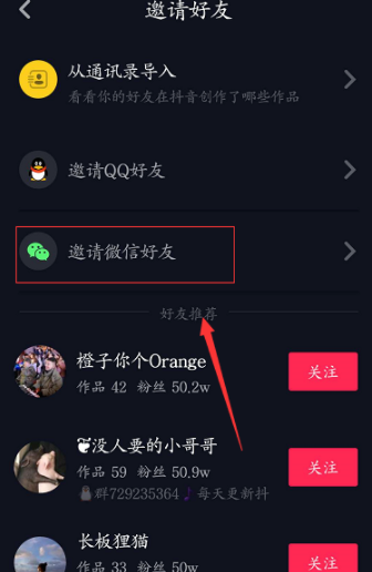 抖音如何關注微信好友?關注方法介紹