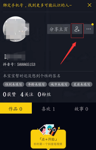 抖音如何關注微信好友?關注方法介紹