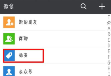 微信怎么為好友加標簽?為好友加標簽方法說明