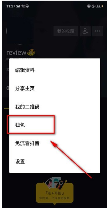 在抖音里怎么進行充值?充值的方法說明