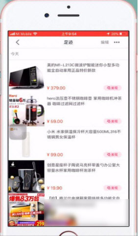 天貓?jiān)趺床榭醋阚E_查看足跡方式一覽