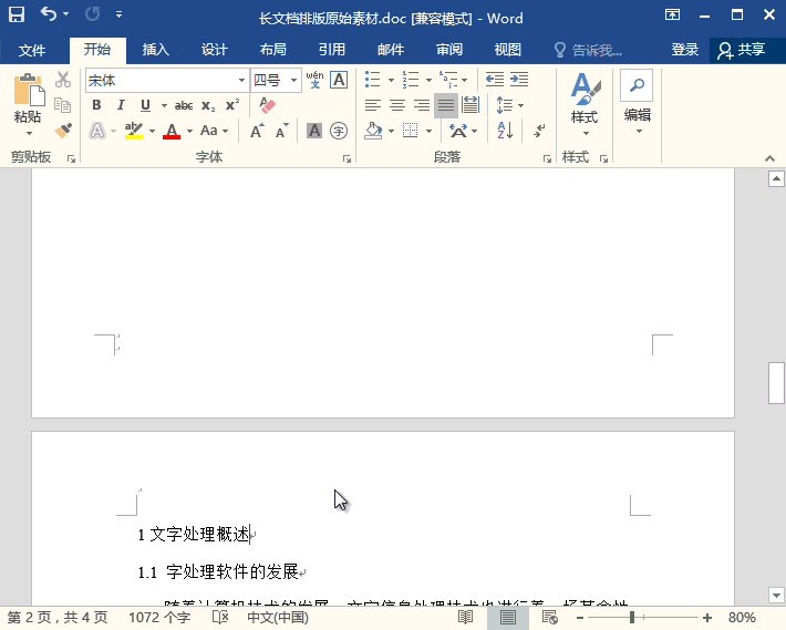 怎么用word自動(dòng)生成文檔目錄 自動(dòng)生成文檔目錄動(dòng)圖教程