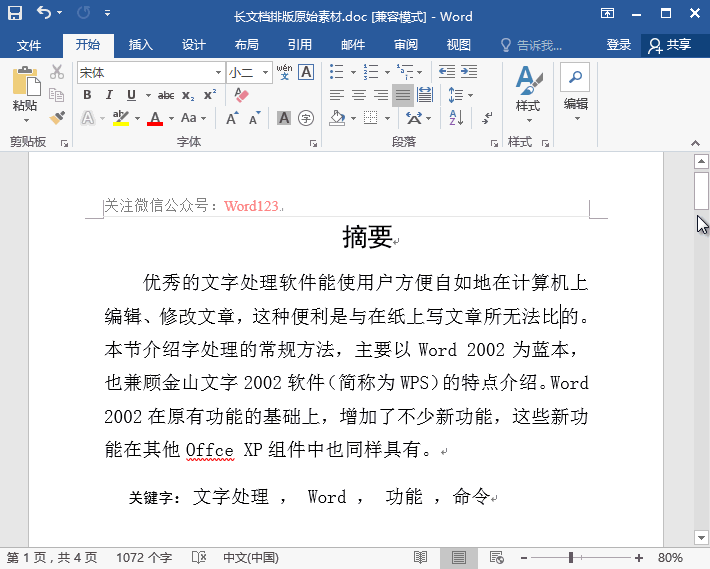 怎么用word自動(dòng)生成文檔目錄 自動(dòng)生成文檔目錄動(dòng)圖教程