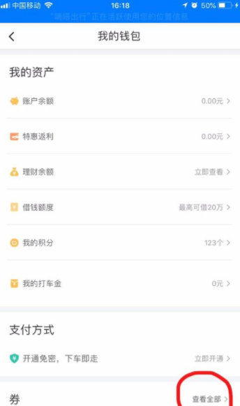 怎樣查看滴滴出行優(yōu)惠券有效期_查看優(yōu)惠券有效期攻略