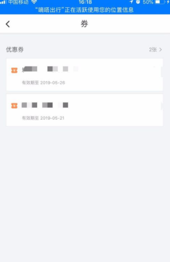 怎樣查看滴滴出行優(yōu)惠券有效期_查看優(yōu)惠券有效期攻略