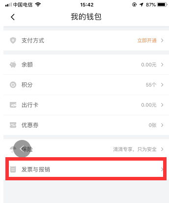怎樣查詢(xún)滴滴出行開(kāi)票歷史_開(kāi)票歷史查詢(xún)方案大全