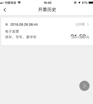 怎樣查詢(xún)滴滴出行開(kāi)票歷史_開(kāi)票歷史查詢(xún)方案大全