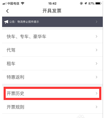 怎樣查詢(xún)滴滴出行開(kāi)票歷史_開(kāi)票歷史查詢(xún)方案大全