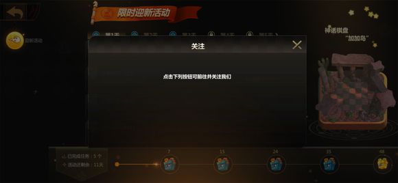 多多自走棋如何關注微博?任務完成攻略分享