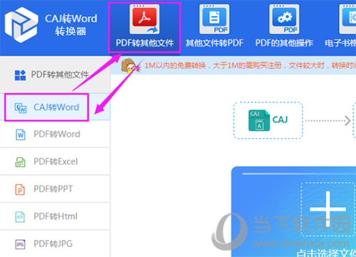迅捷CAJ轉(zhuǎn)word如何使用 表格轉(zhuǎn)換WORD文檔方法分享