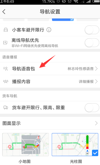 高德地圖在哪里設(shè)置語(yǔ)音_高德地圖導(dǎo)航語(yǔ)音設(shè)置步驟介紹