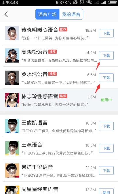 高德地圖在哪里設(shè)置語(yǔ)音_高德地圖導(dǎo)航語(yǔ)音設(shè)置步驟介紹