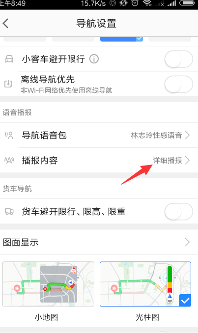 高德地圖在哪里設(shè)置語(yǔ)音_高德地圖導(dǎo)航語(yǔ)音設(shè)置步驟介紹