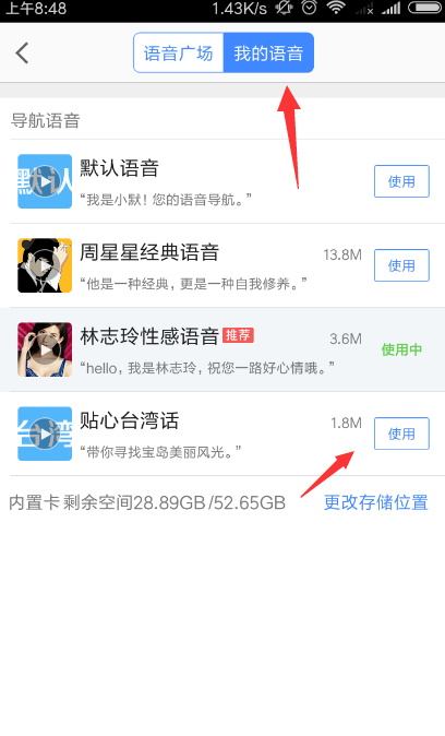 高德地圖在哪里設(shè)置語(yǔ)音_高德地圖導(dǎo)航語(yǔ)音設(shè)置步驟介紹