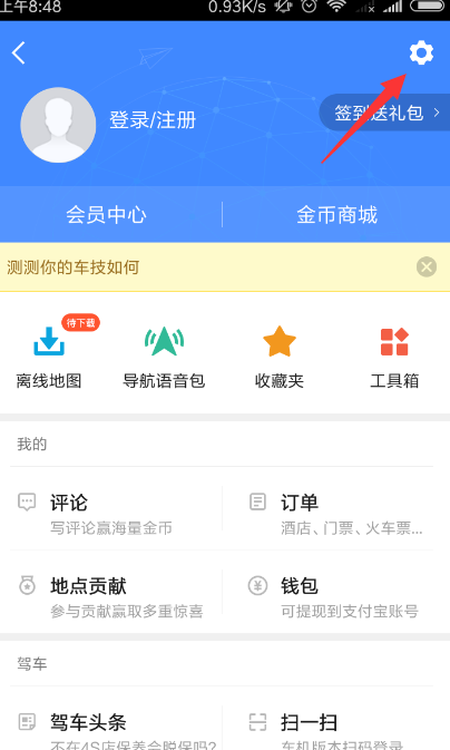高德地圖在哪里設(shè)置語(yǔ)音_高德地圖導(dǎo)航語(yǔ)音設(shè)置步驟介紹