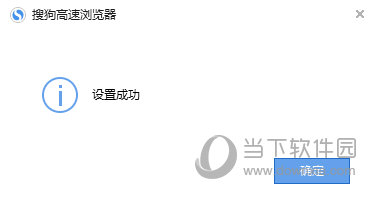 搜狗高速瀏覽器如何設(shè)置成默認(rèn)瀏覽器 設(shè)置成默認(rèn)瀏覽器方法介紹