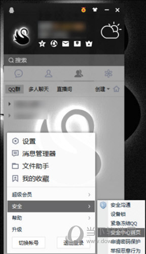 QQ登錄信息如何查看 QQ登錄信息查看方法說明