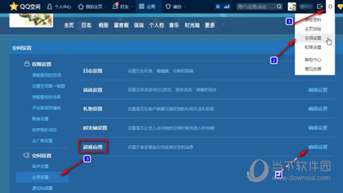 QQ空間如何屏蔽游戲邀請(qǐng) QQ空間屏蔽游戲邀請(qǐng)方法分享