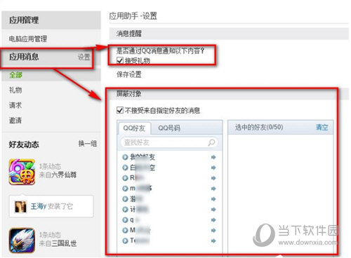 QQ空間如何屏蔽游戲邀請(qǐng) QQ空間屏蔽游戲邀請(qǐng)方法分享