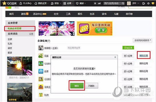 QQ空間如何屏蔽游戲邀請(qǐng) QQ空間屏蔽游戲邀請(qǐng)方法分享
