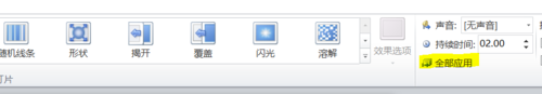 PPT怎么設(shè)置自動(dòng)換片時(shí)間_PPT設(shè)置自動(dòng)換片時(shí)間圖文教程